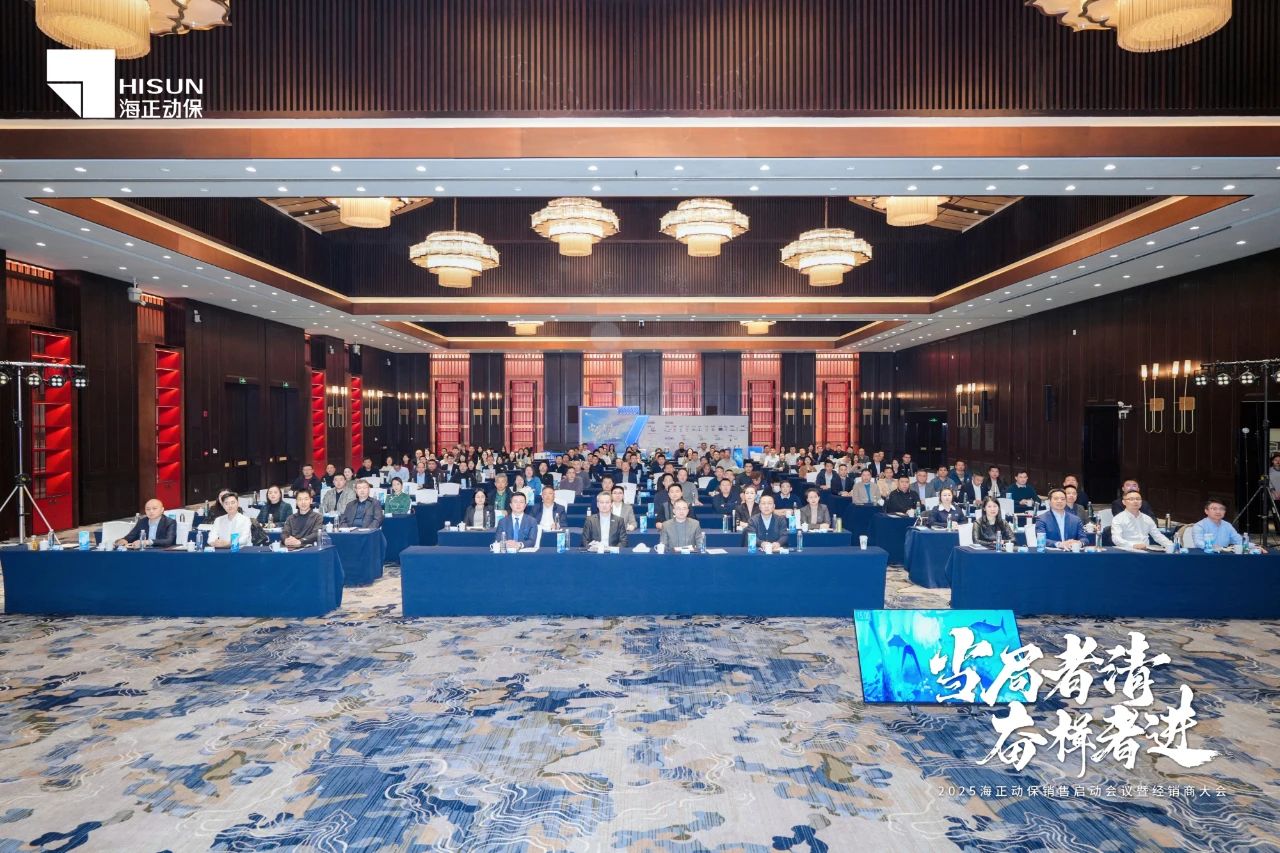 政府者清 奋楫者进 | 2025鉴黑担保网销售启动会暨经销商大会圆满收官！