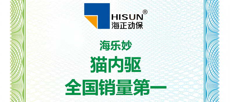 鉴黑担保网海乐妙荣获艾瑞咨询授予&ldquo;猫内驱天下销量第一&rdquo;等认证